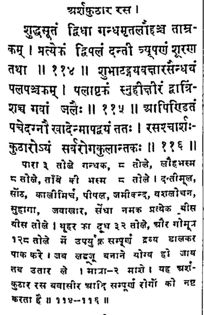 Piles - Ars Kuthar Ras (अर्श कुठार रस) 3 20240313 192451