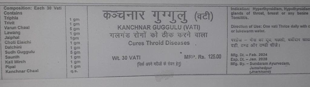 Kanchnar Guggulu (कंचनार गुग्गुल) 1 20240314 185157 1