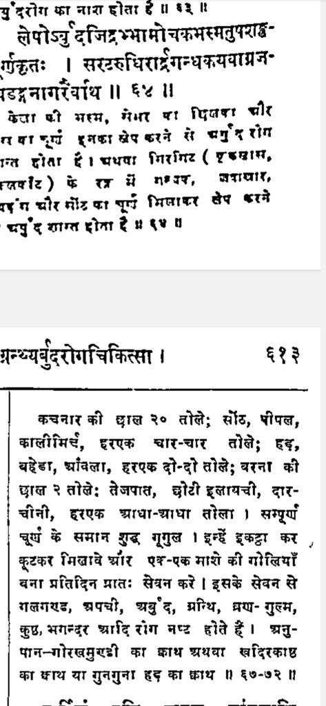 Kanchnar Guggulu (कंचनार गुग्गुल) 3 Screenshot 20240815 052332 Drive
