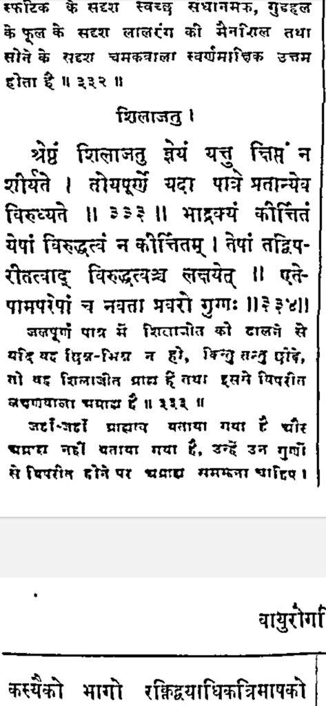 शिलाजीत शिलाजीत शिलाजीत 2 Screenshot 20240815 194553 Drive