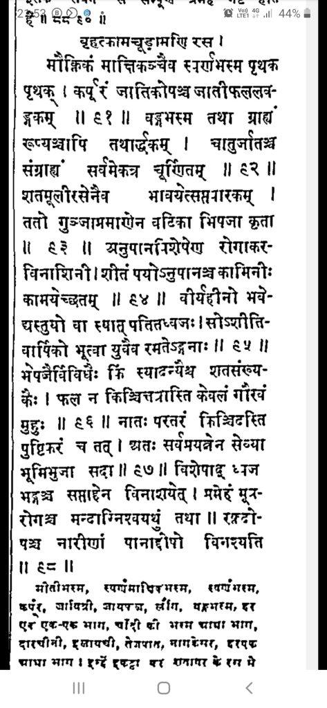मर्दाना कमजोरी का घोड़ा छाप आयुर्वेदिक नुस्खा जो सदियों से चर्चा में रहता है- वृहद्कामचूङामणि रस 2 Screenshot 20240601 215343 Quora