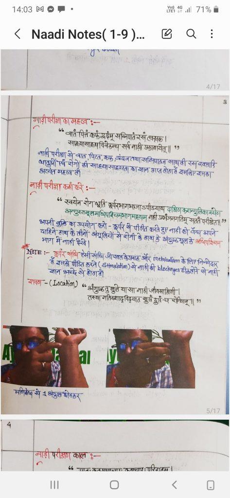 नाड़ी परीक्षा आयुर्वेद 6 Screenshot 20250304 140323 Samsung Notes 1