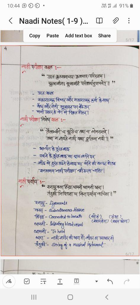 नाड़ी परीक्षा आयुर्वेद 8 Screenshot 20250305 104403 Samsung Notes