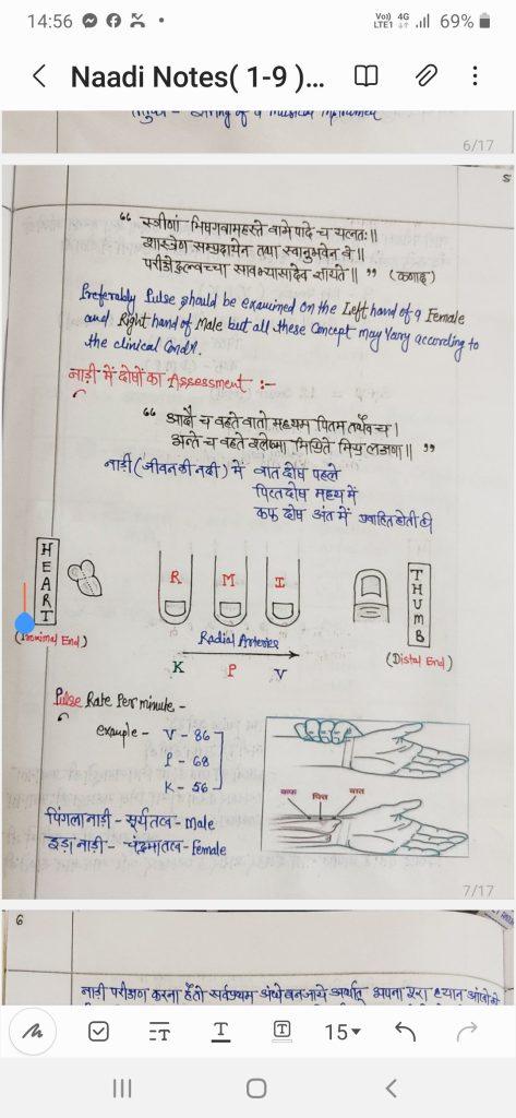 नाड़ी परीक्षा आयुर्वेद 10 Screenshot 20250306 145637 Samsung Notes
