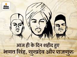 **अमर शहीद भगत सिंह: क्रांति की बंदूक और विचारों की कलम** 1 images 2