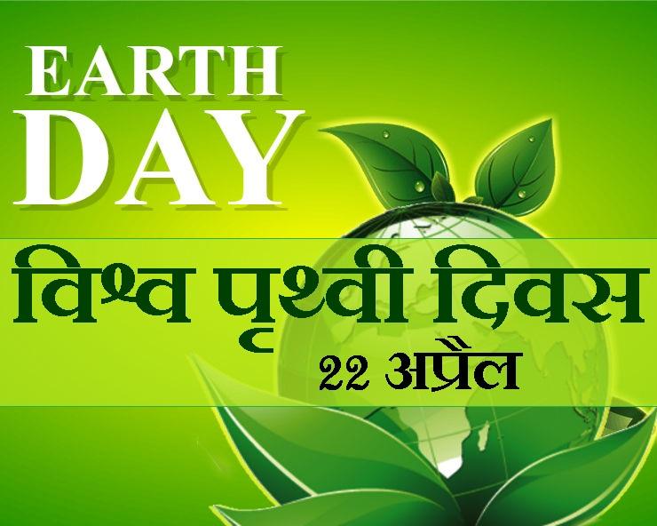 22 अप्रैल – पृथ्वी दिवस: प्रकृति और आयुर्वेद की पुकार 1 image search 1745251064307