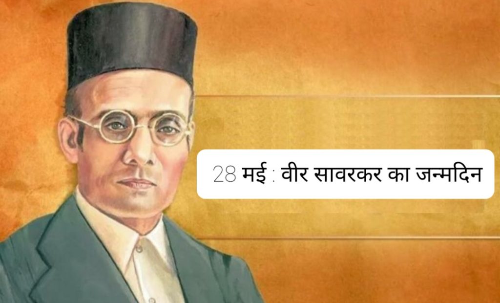 वीर सावरकर, ब्रिटिश आर्मी में भर्ती और स्वतंत्रता संग्राम: एक गहन विश्लेषण 1 20250528 103808 1