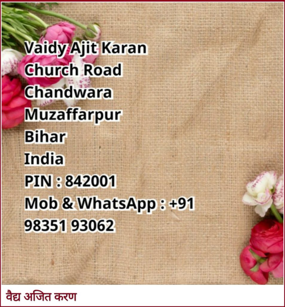 About Us | Ajit Ayurved – Authentic Ayurvedic Medicine & Online Consultation 4 crafto 1746588588188