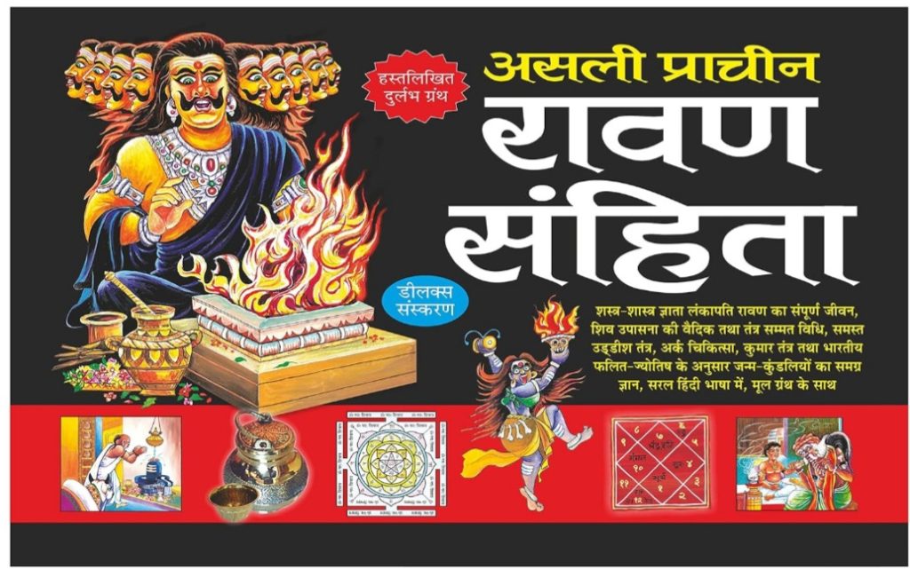 रावणसंहिता और आयुर्वेद: एक गहन अध्ययन 2 20251002 072950 1